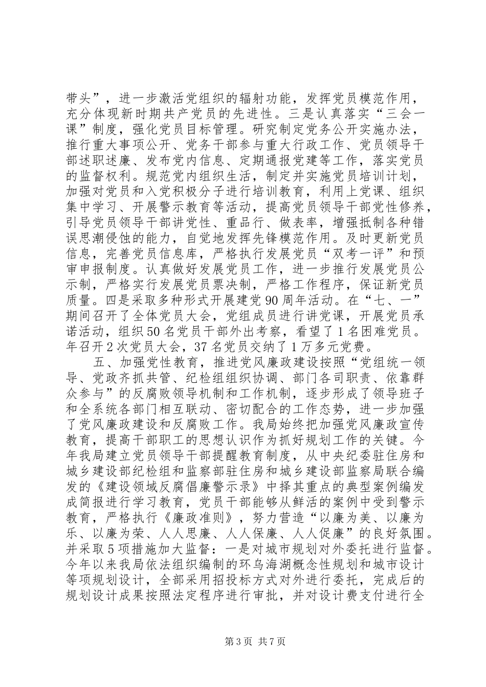 市规划局党建工作汇报_第3页