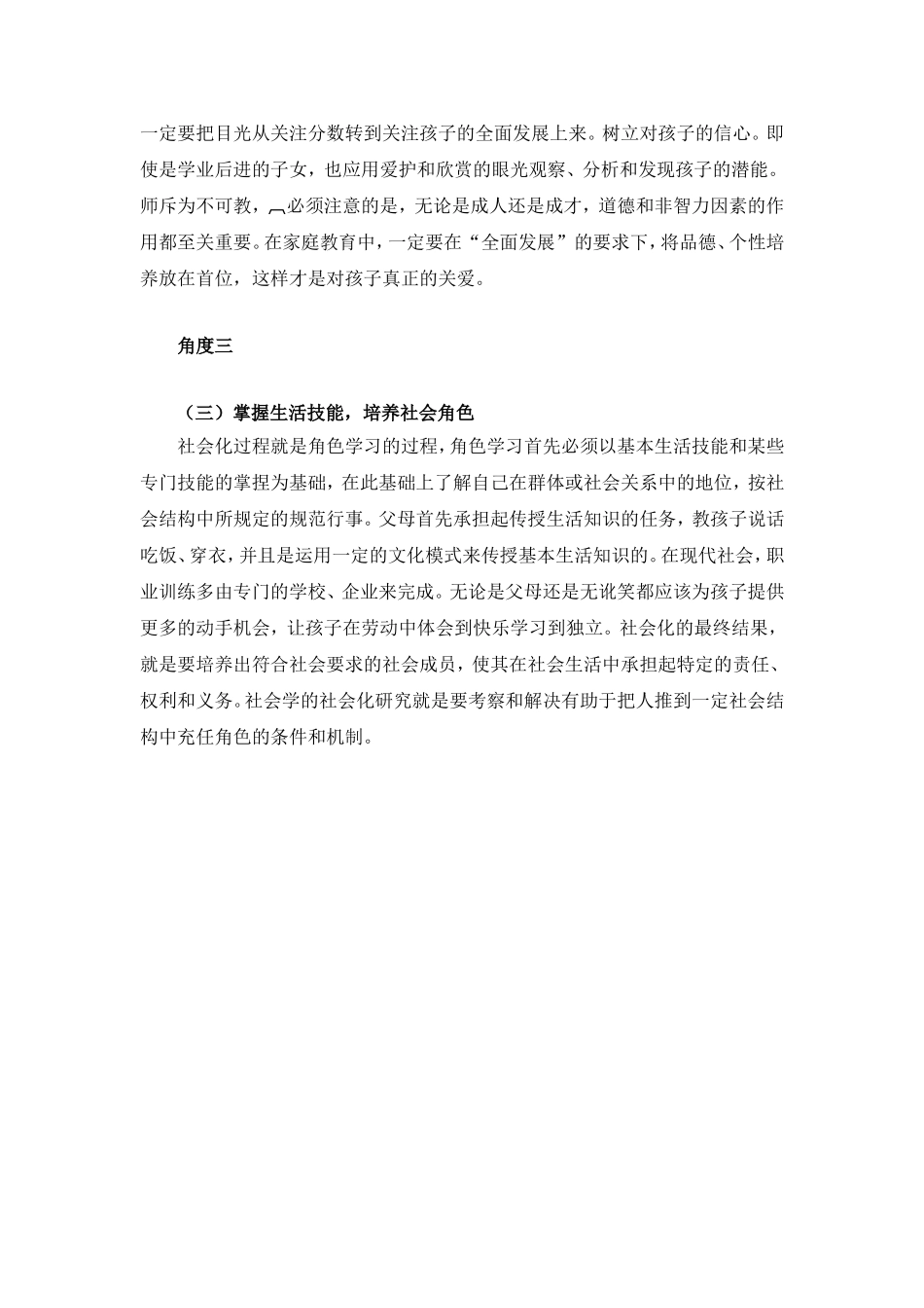 独生子女社会化_第2页