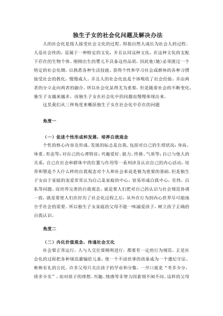 独生子女社会化