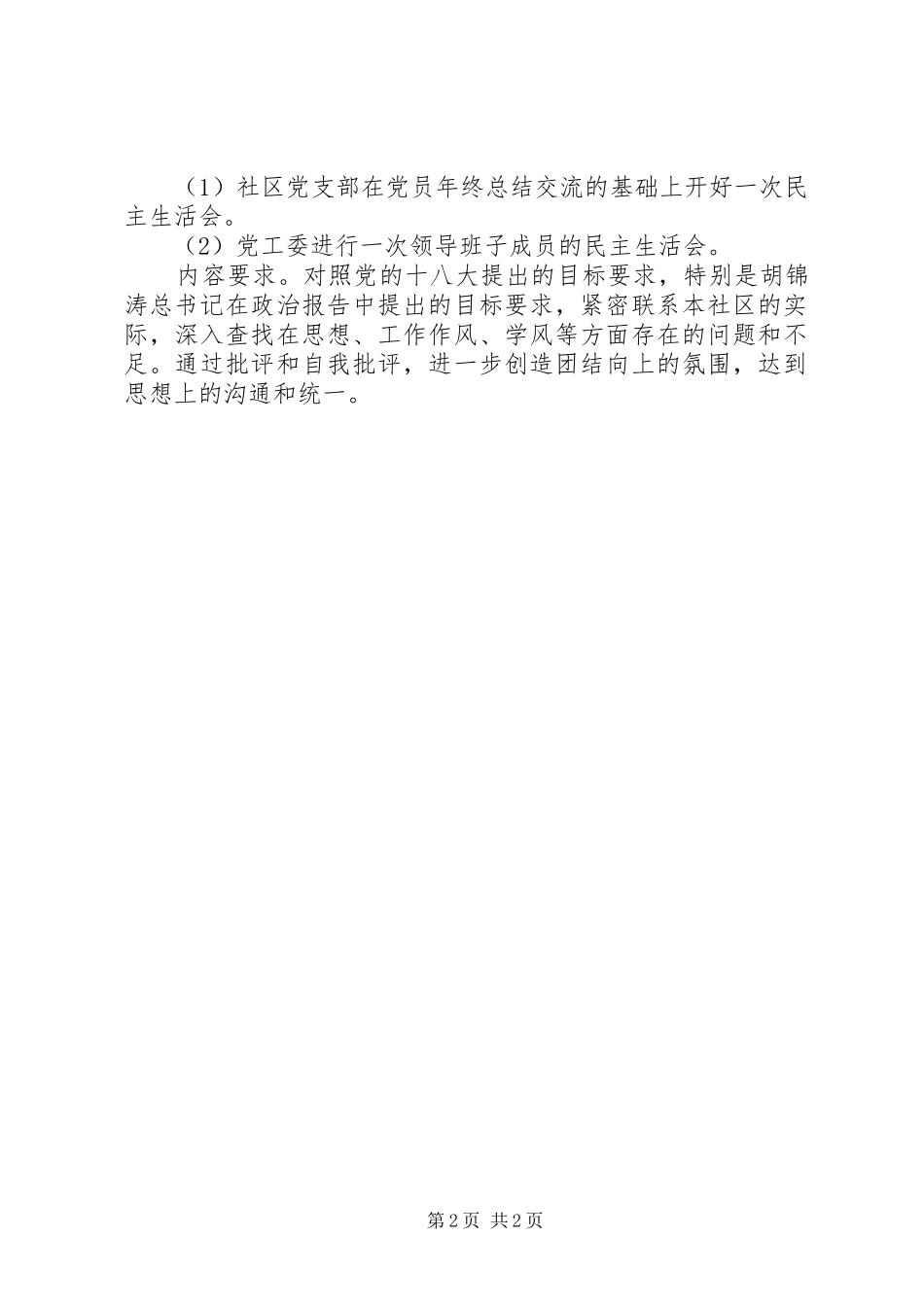 社区党工委学习贯彻十八大精神活动计划方案_第2页