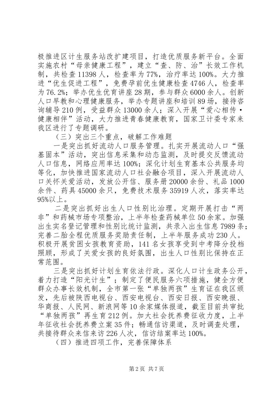 区上半年人口和计划生育工作报告_第2页
