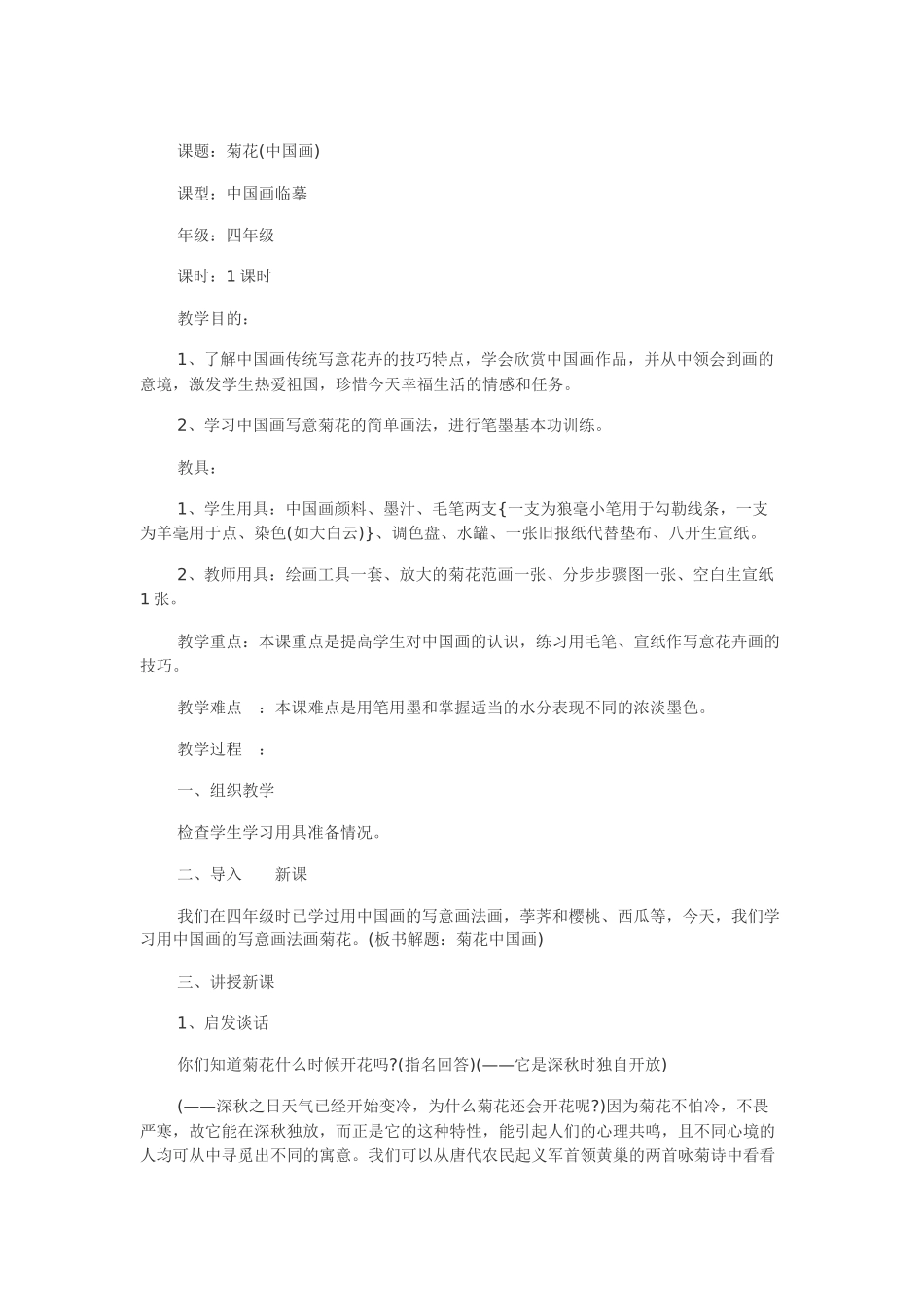 《菊花》教案_第1页