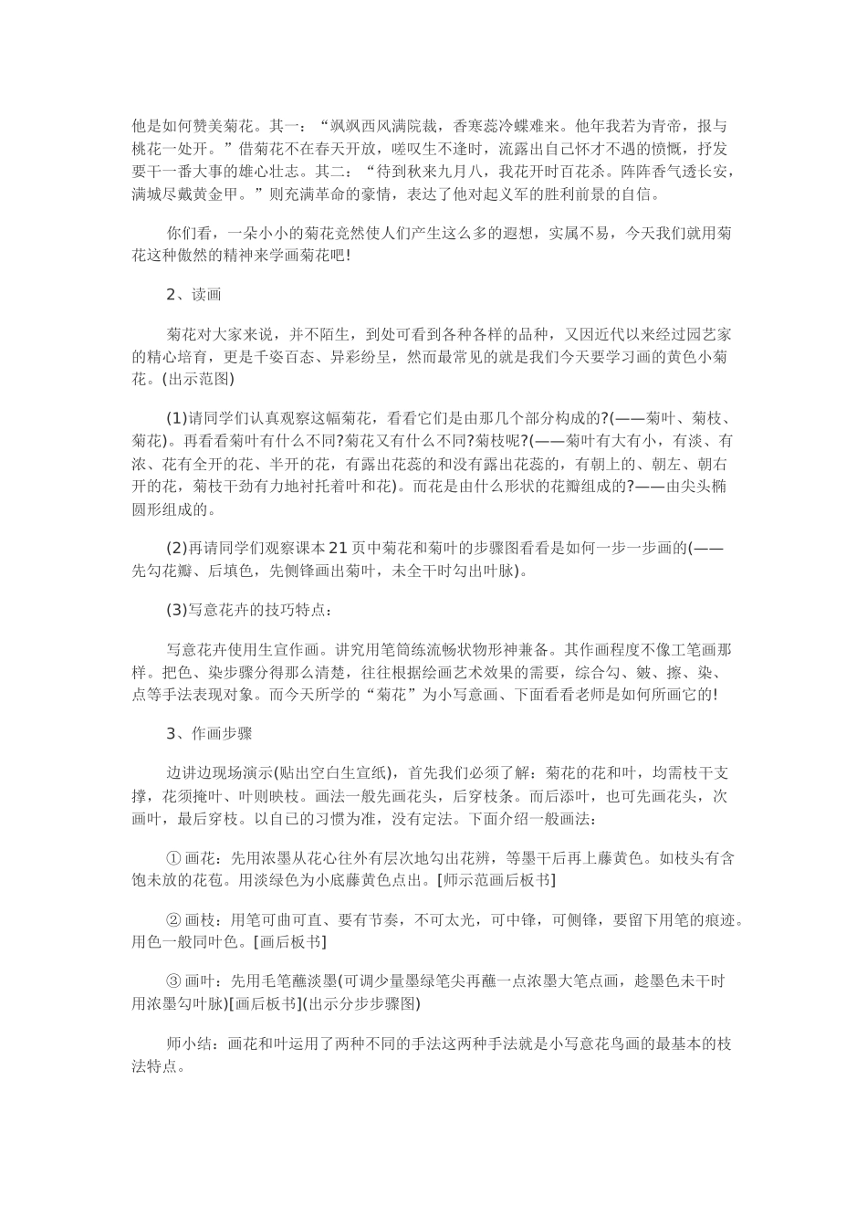 《菊花》教案_第2页