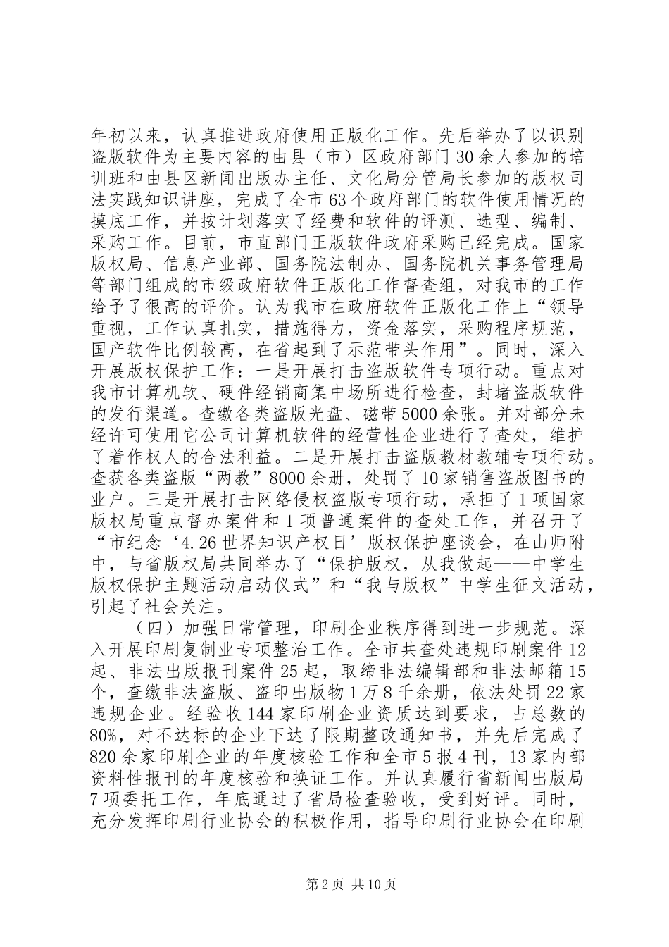 出版局工作总结与安排_第2页