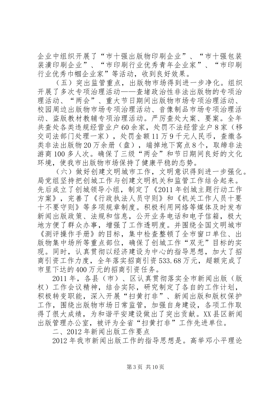 出版局工作总结与安排_第3页