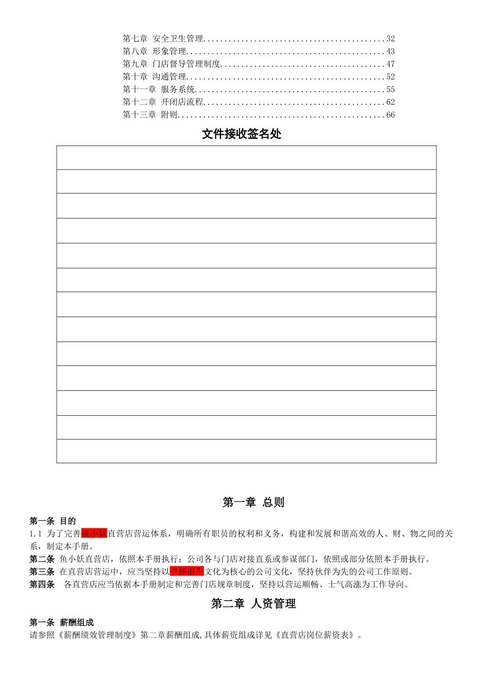 鱼小妖门店营运手册_第2页