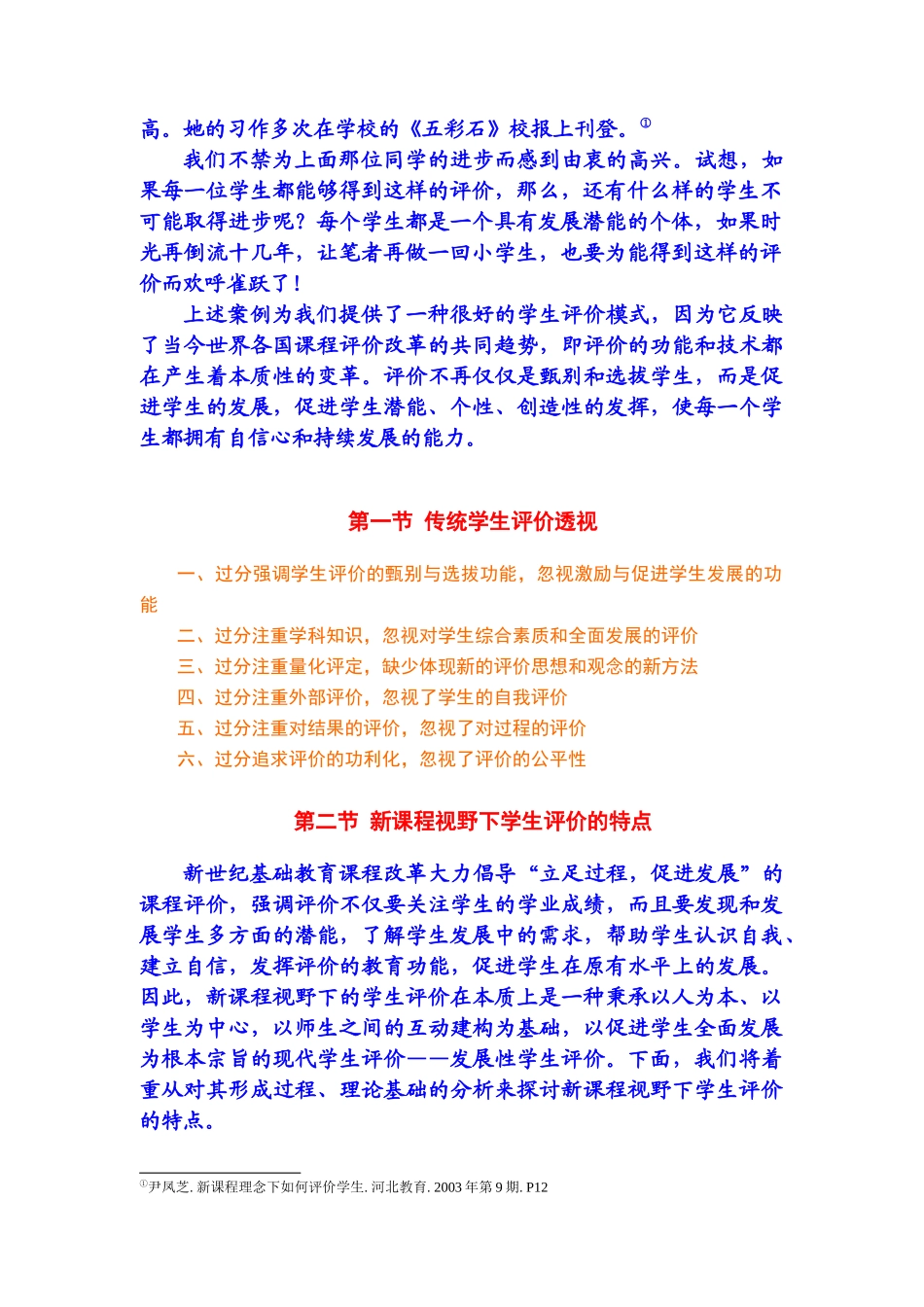试谈新课程视野下的学生评价观_第2页