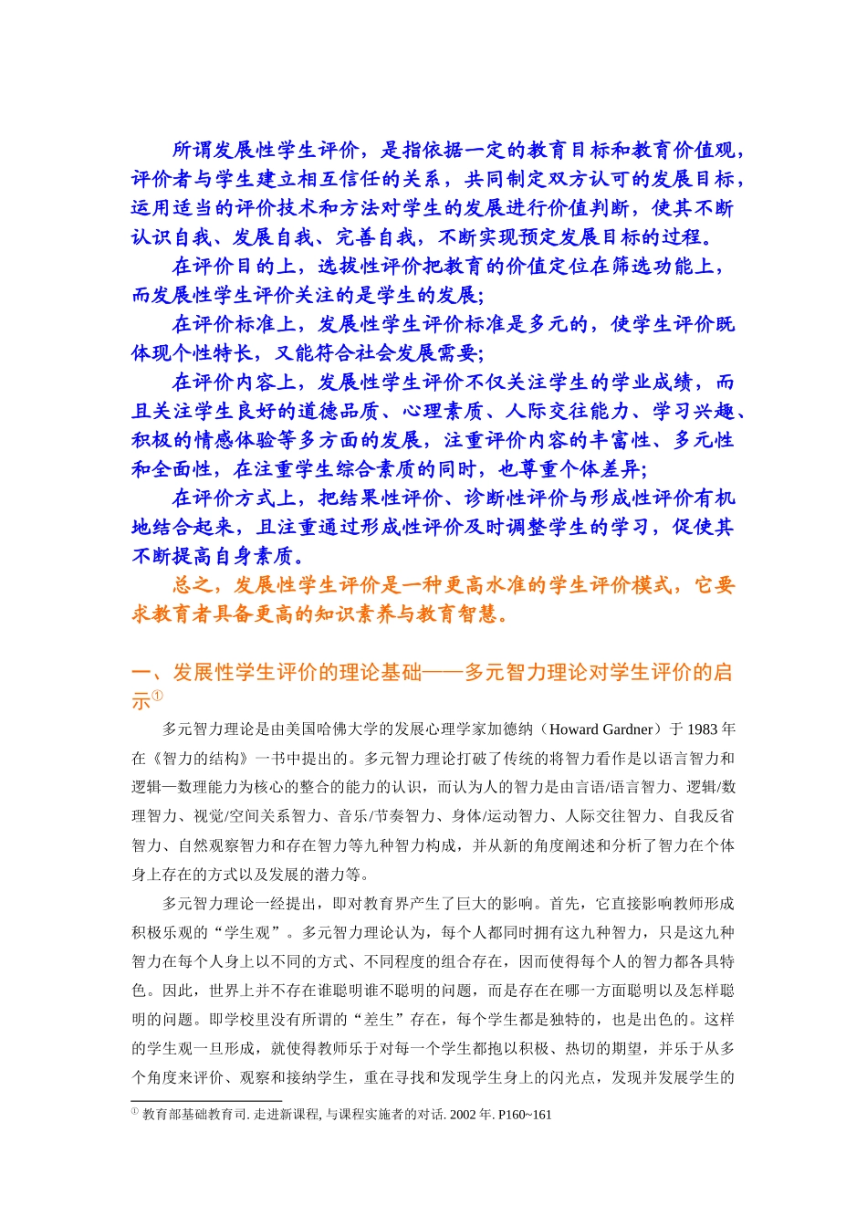 试谈新课程视野下的学生评价观_第3页