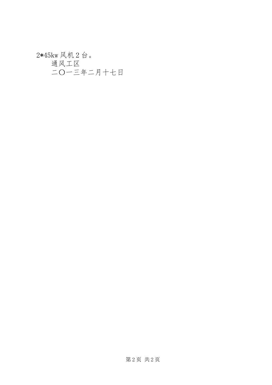 XX年2月份工作计划_第2页