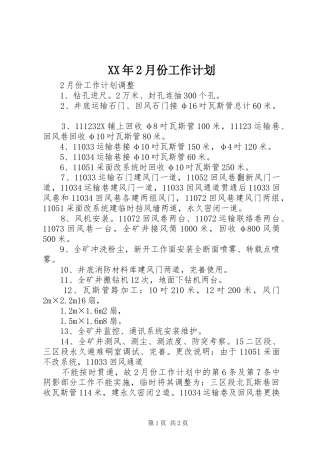 XX年2月份工作计划