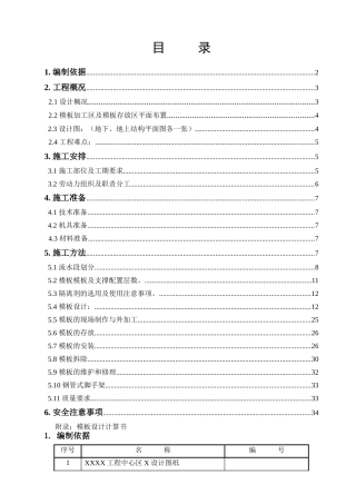 模板施工方案(长城杯)带计算书