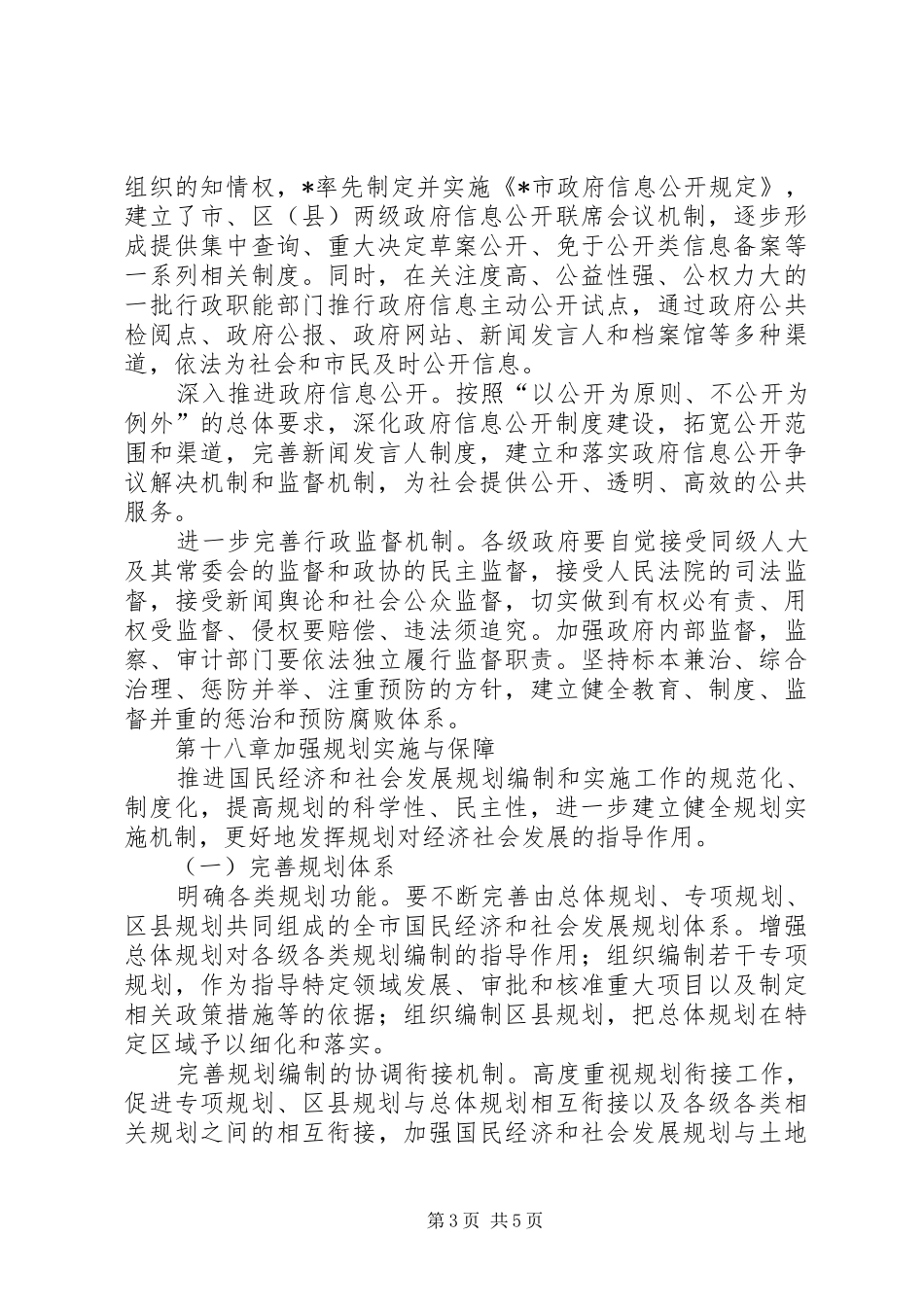 社会经济发展体现计划_第3页