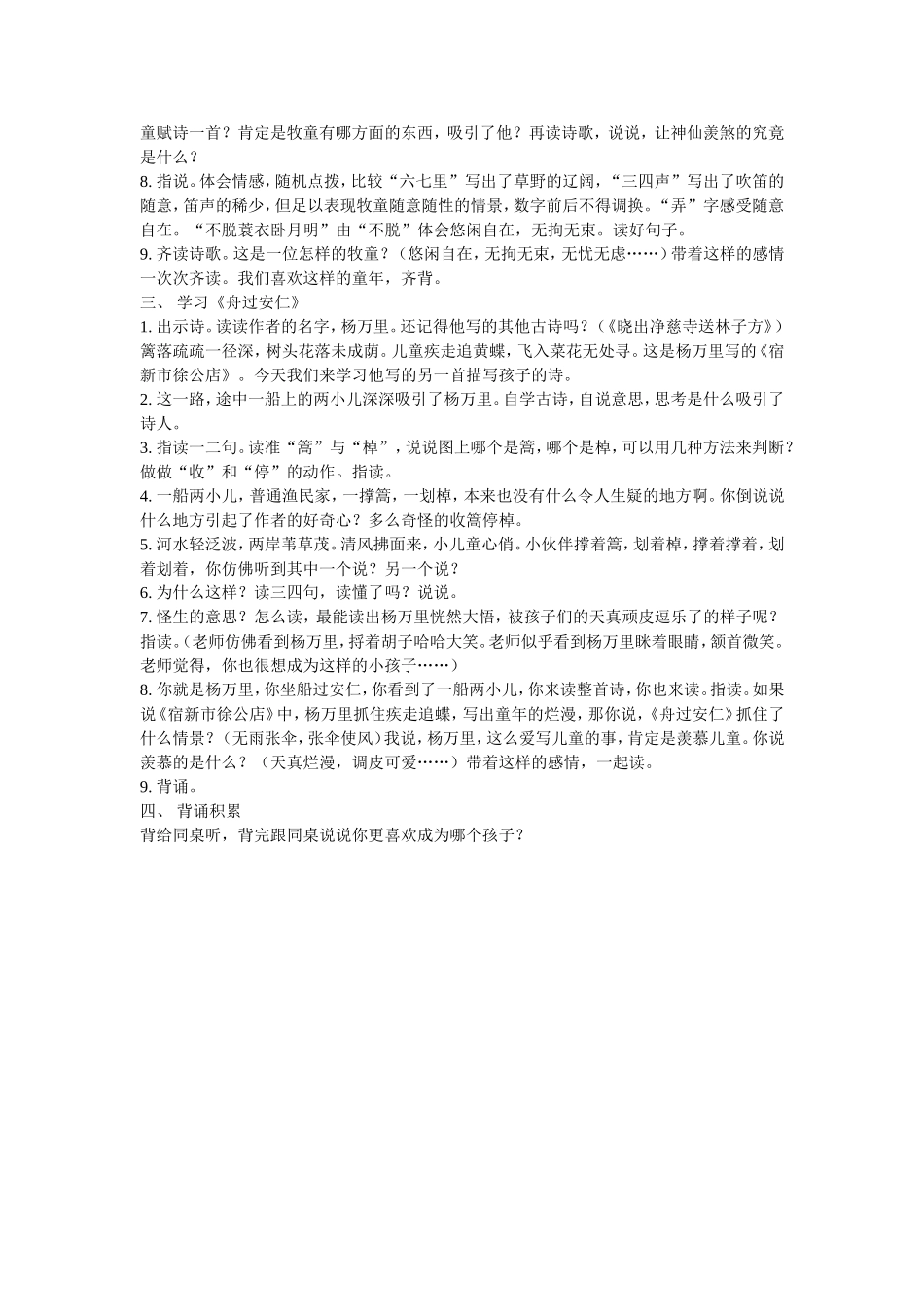 古诗词三首第一课时课件_第2页