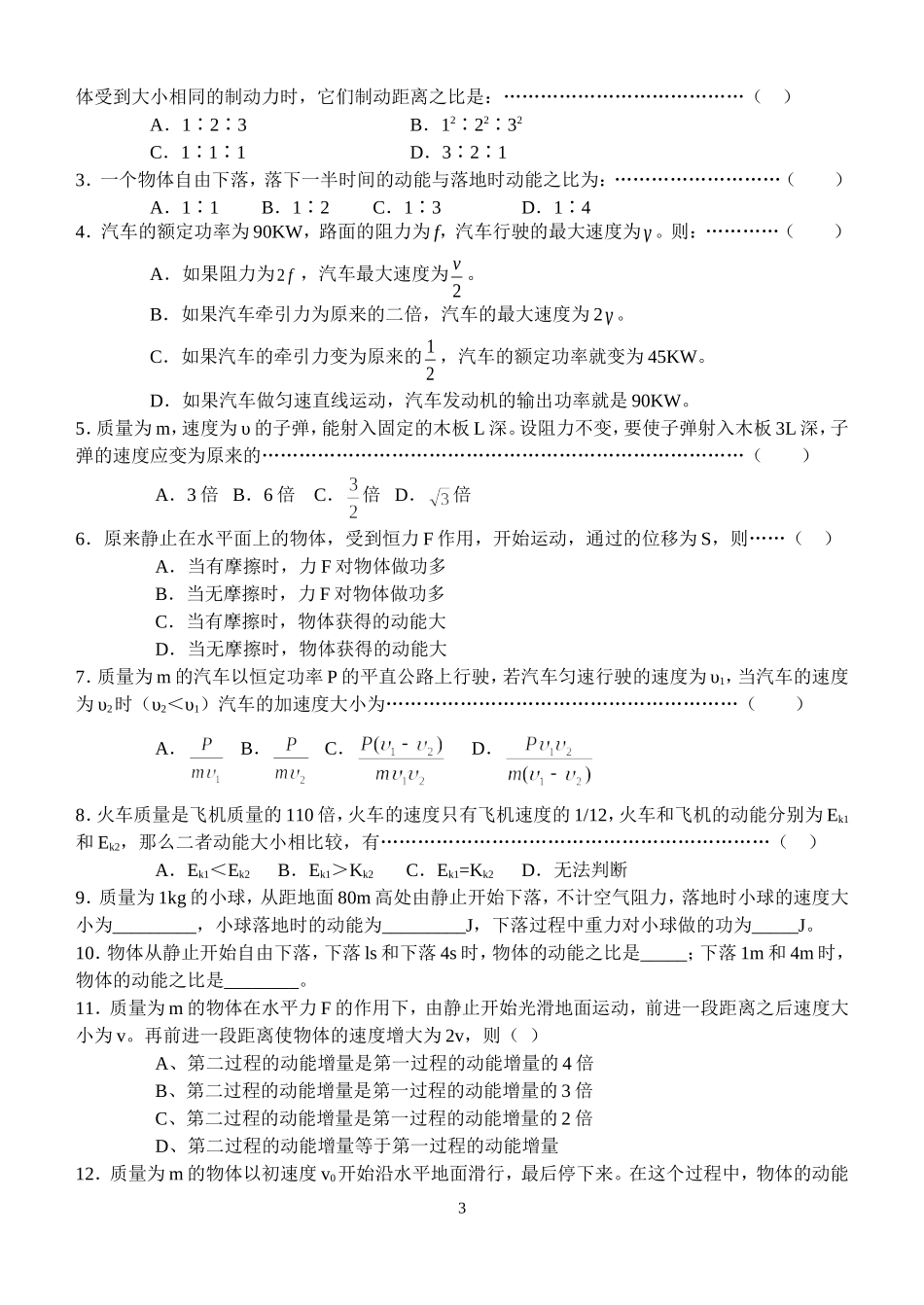 动能定理习题课人教版原创整理_第3页