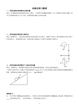 动能定理习题课人教版原创整理