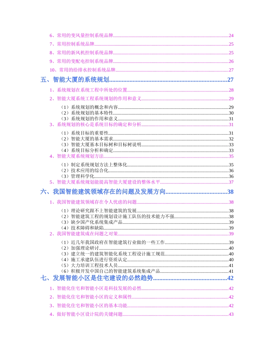 智能建筑市场分析报告_第3页