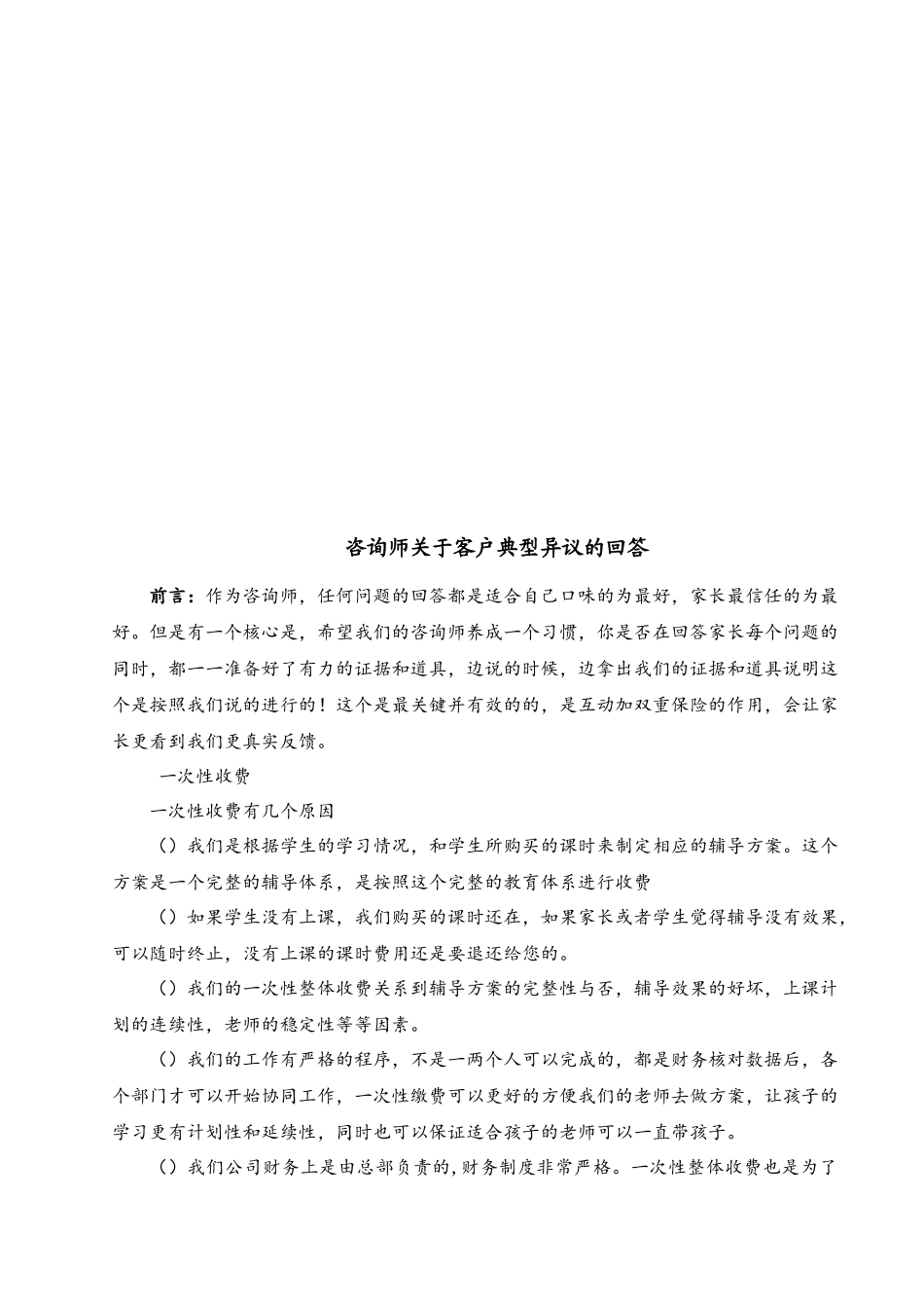 有关客户典型异议的回答_第1页
