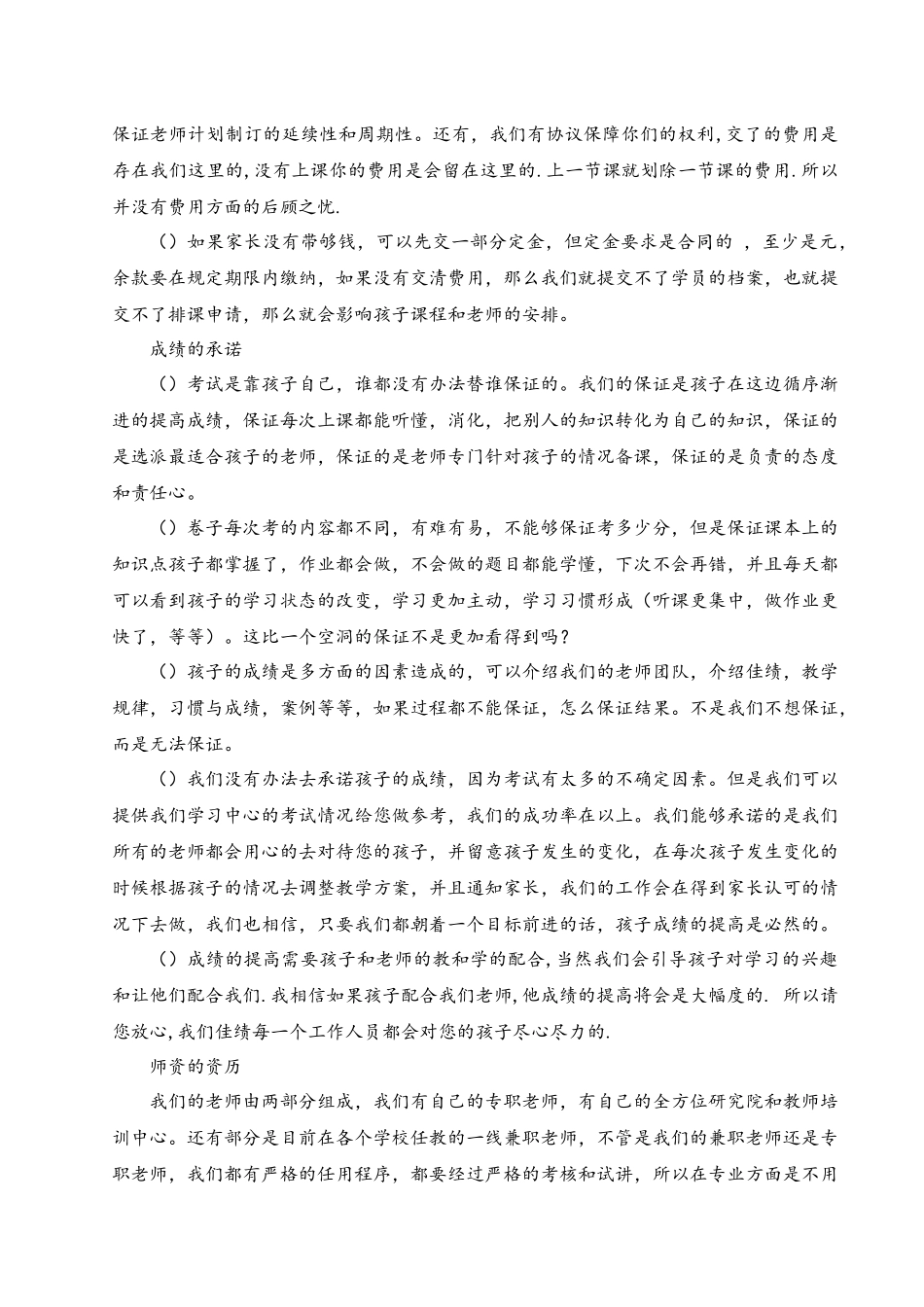 有关客户典型异议的回答_第2页