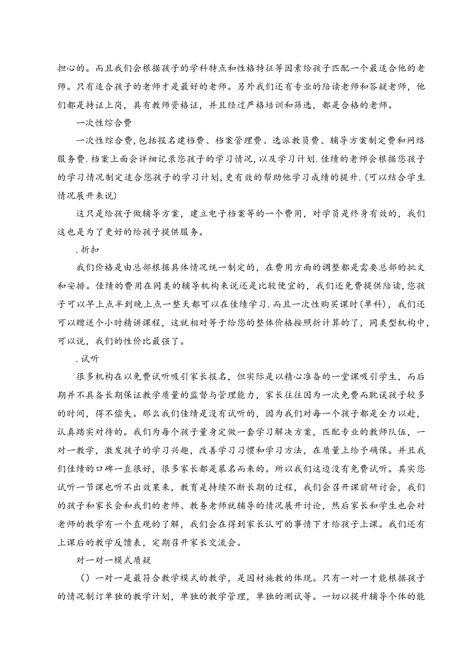 有关客户典型异议的回答_第3页