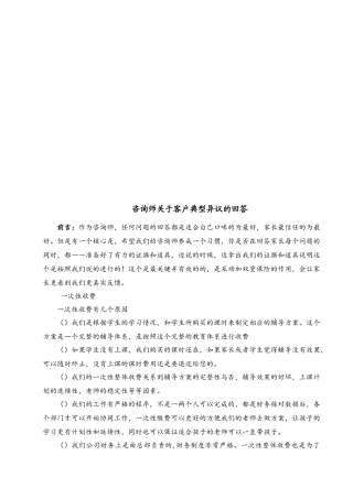 有关客户典型异议的回答