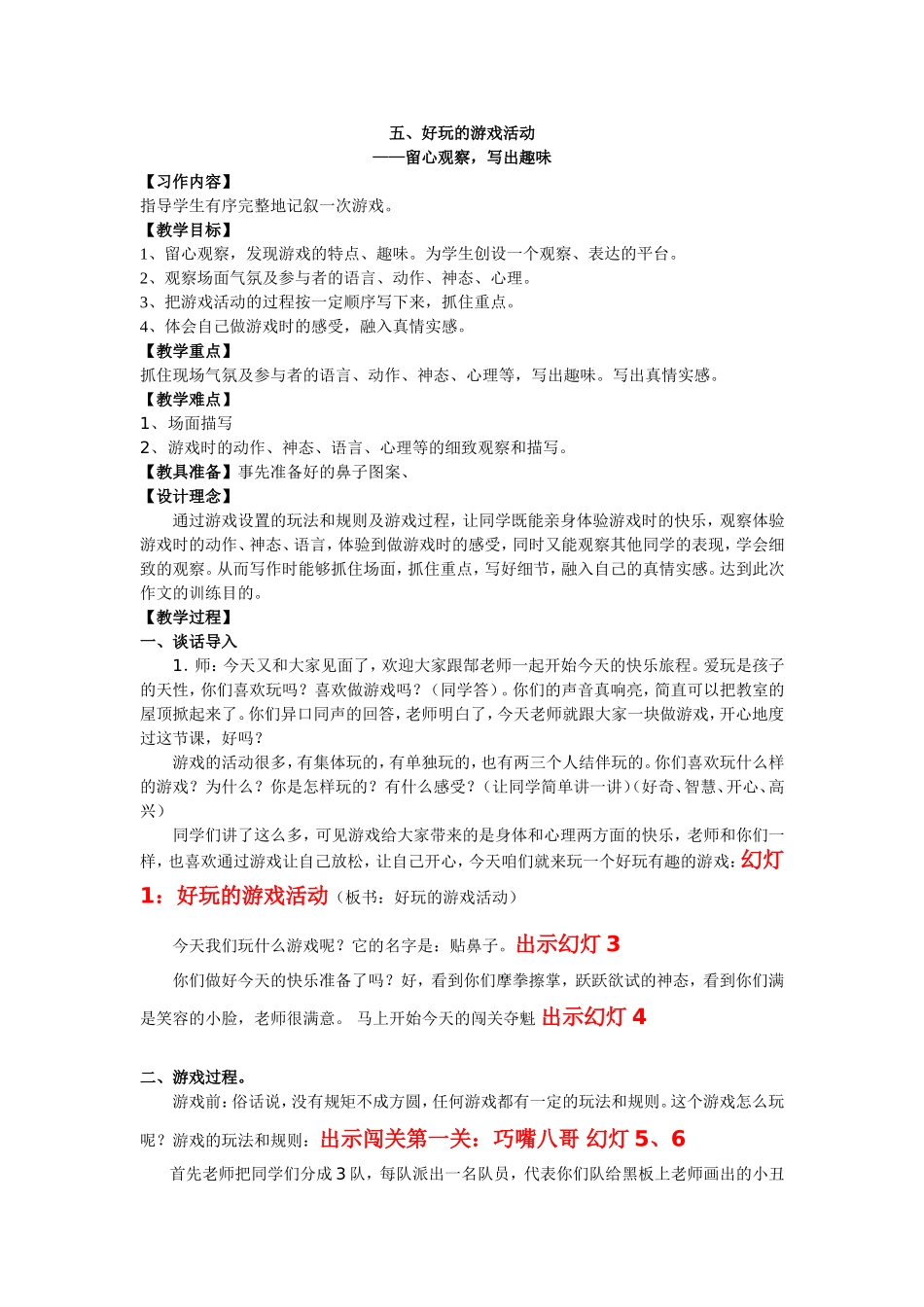 好玩的游戏活动教案_第1页