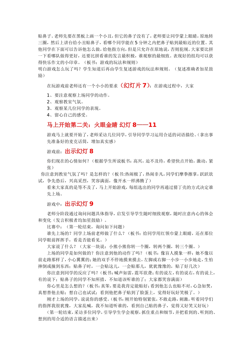 好玩的游戏活动教案_第2页