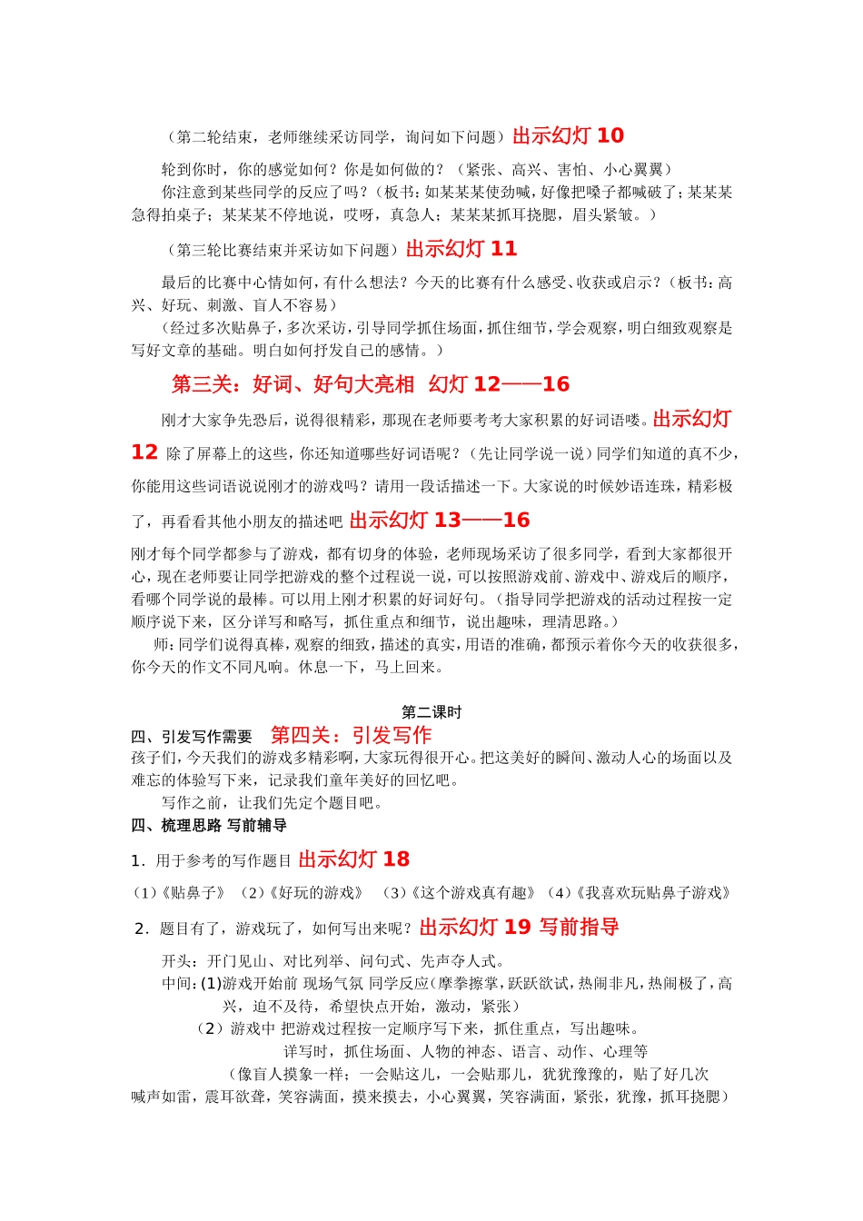 好玩的游戏活动教案_第3页