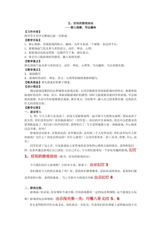 好玩的游戏活动教案