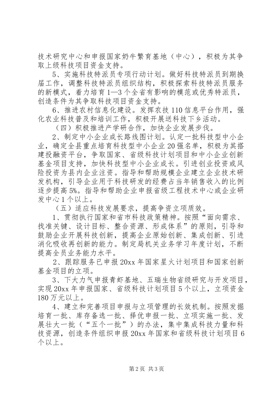 县科技局工作计划_第2页