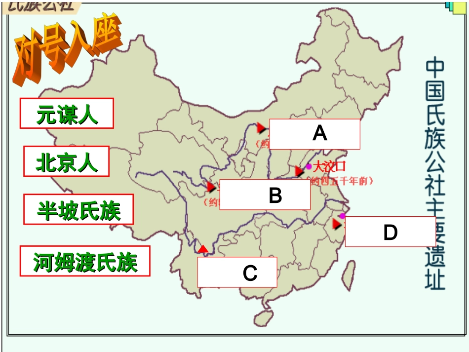 第三课传说时代的光明曙光_第1页
