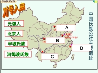 第三课传说时代的光明曙光