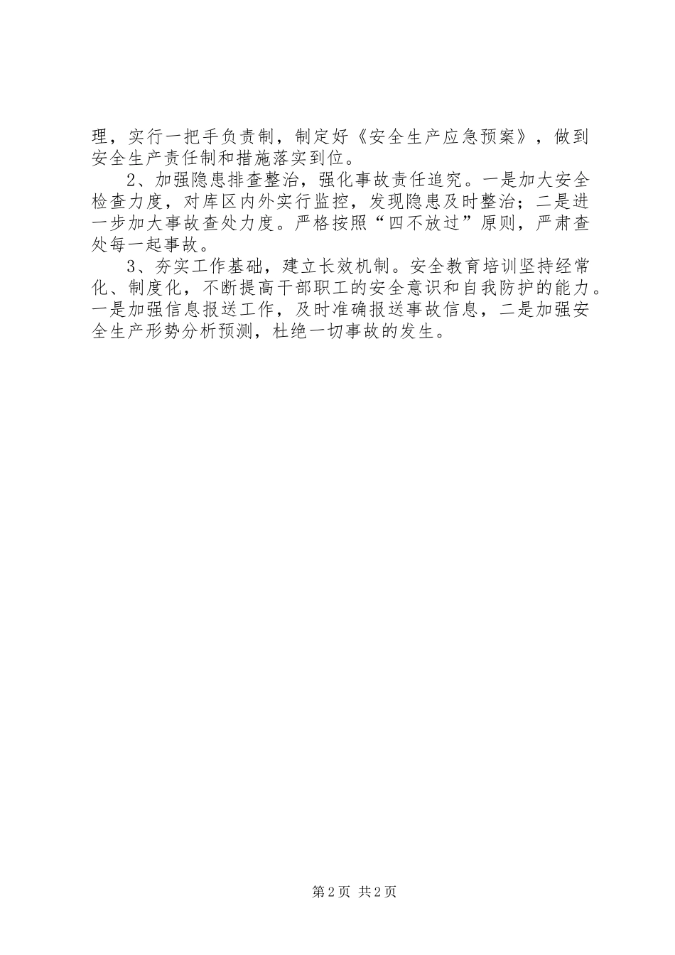 物资总公司安全生产工作计划_第2页