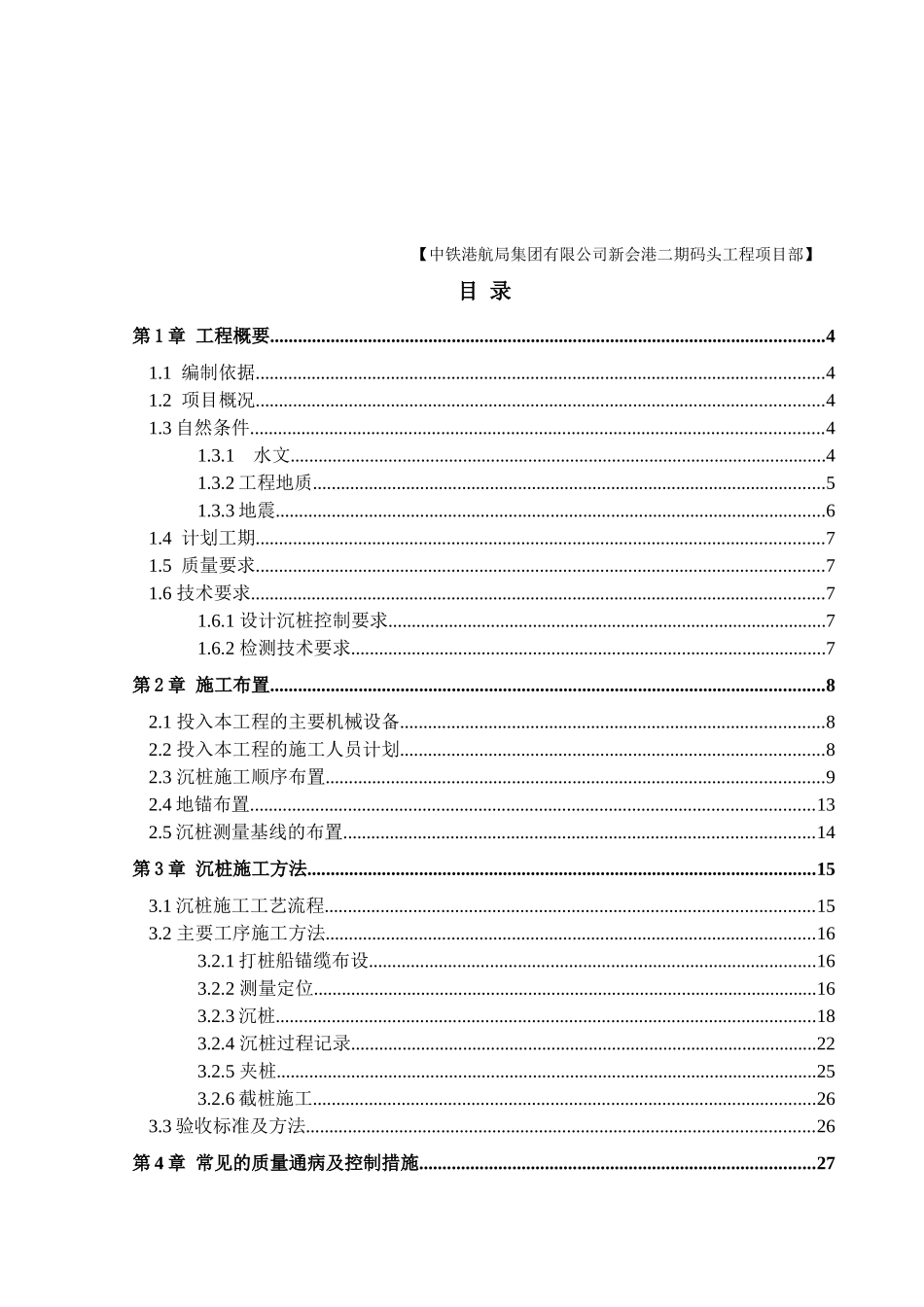预制桩沉桩施工方案_第2页