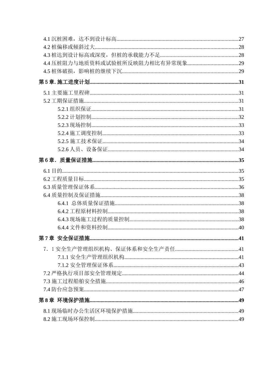预制桩沉桩施工方案_第3页