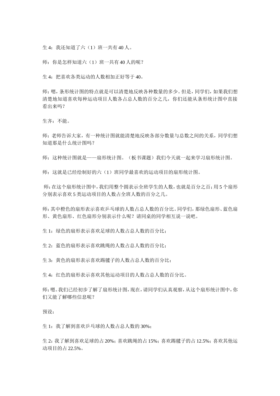 （中小学精品）扇形统计图教学设计_第2页