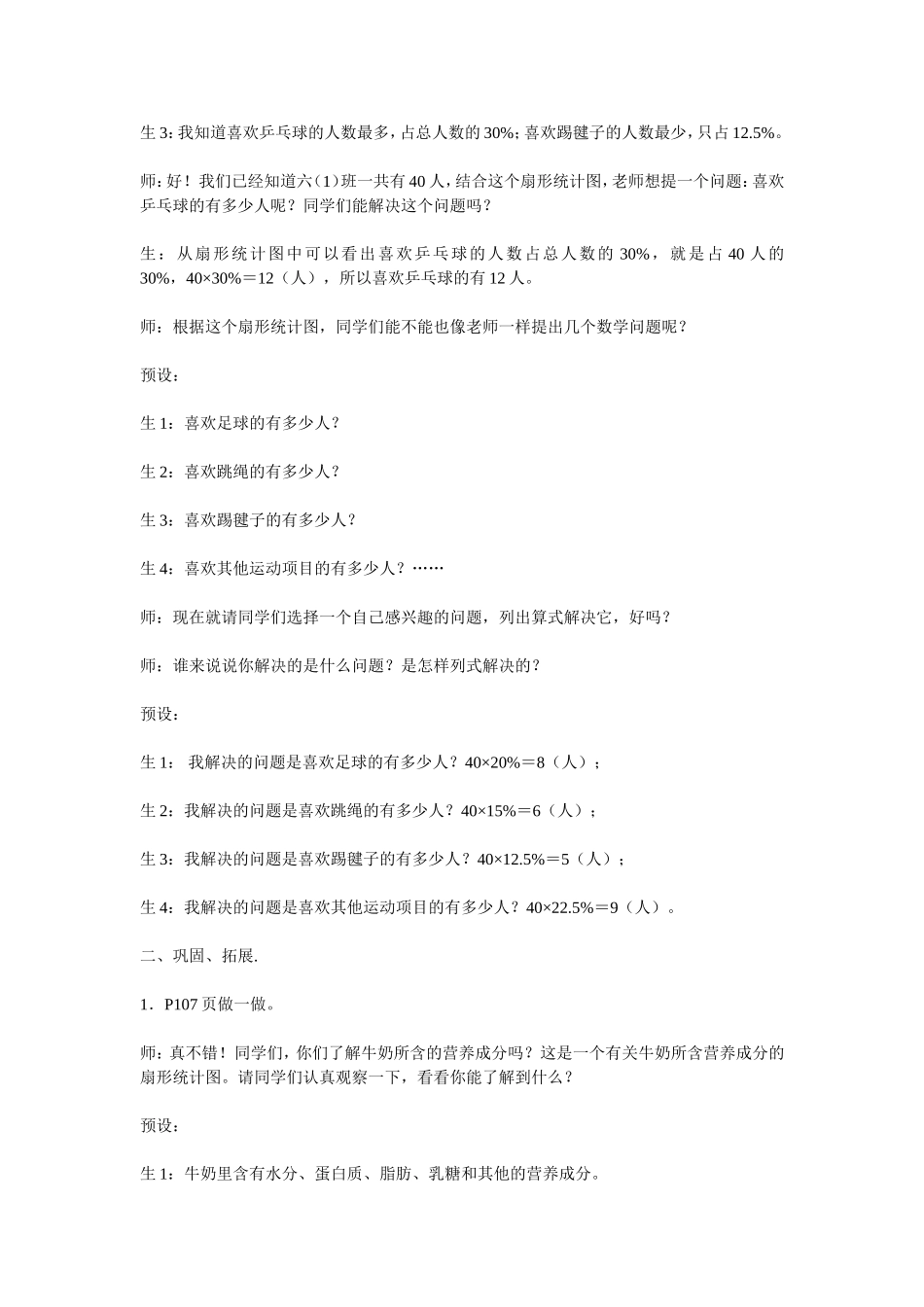 （中小学精品）扇形统计图教学设计_第3页