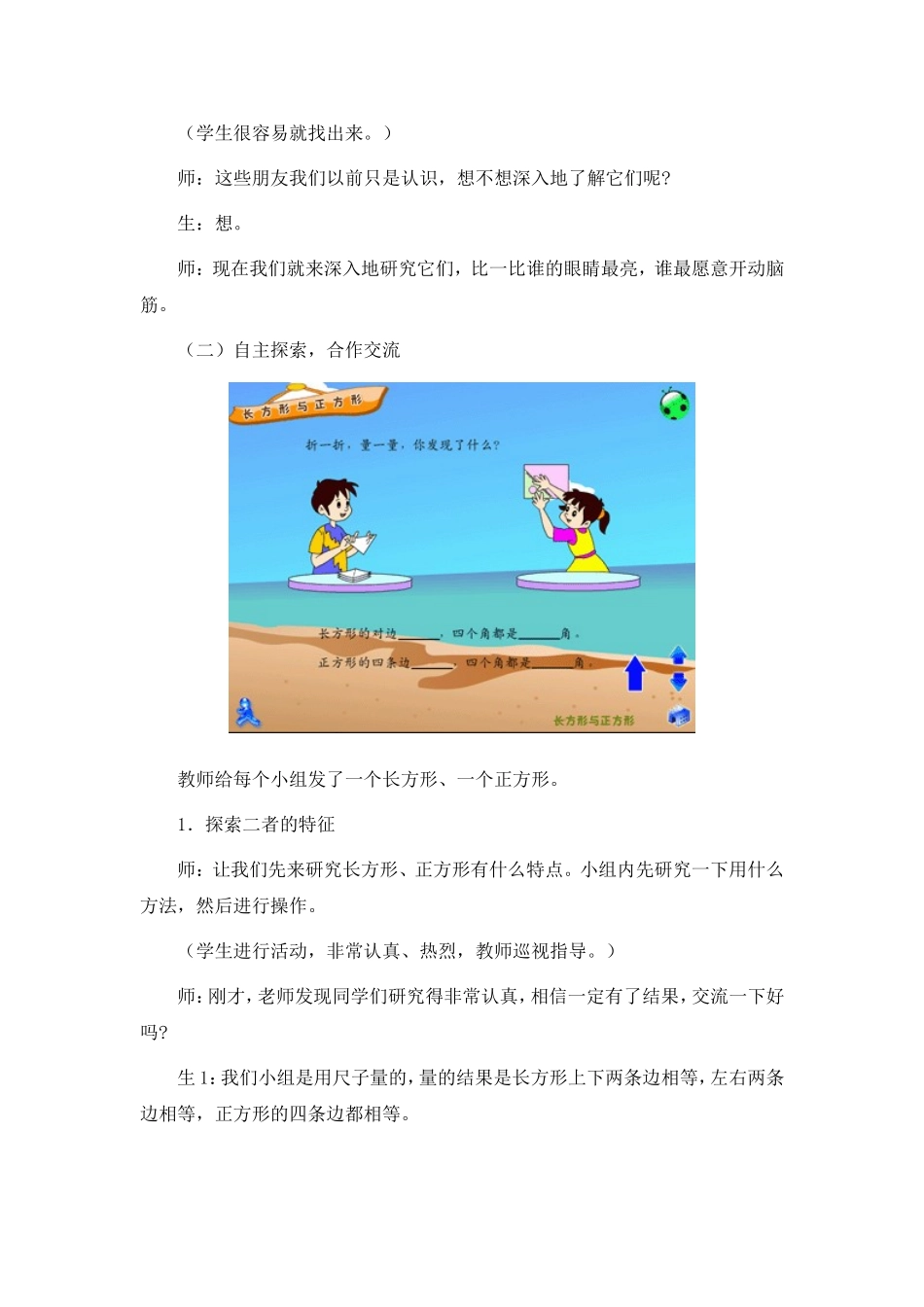 长方形与正方形教学设计_第2页