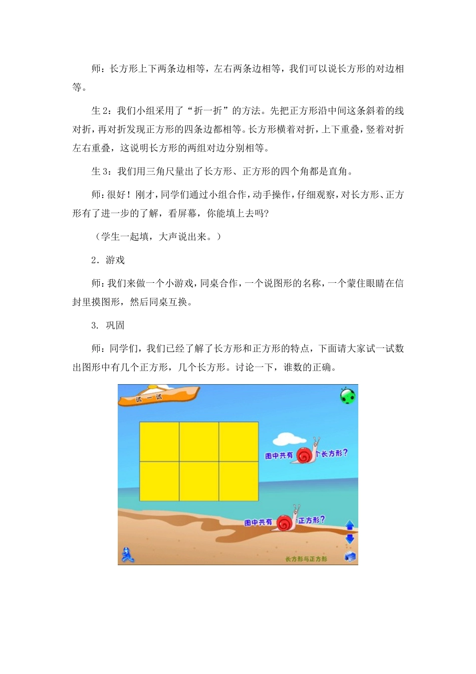 长方形与正方形教学设计_第3页