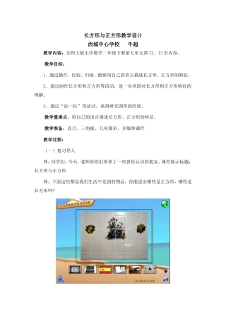 长方形与正方形教学设计
