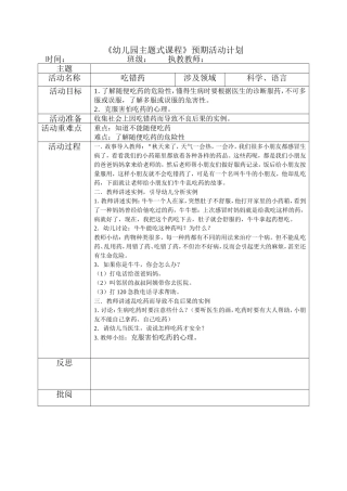 安全：《吃错药》
