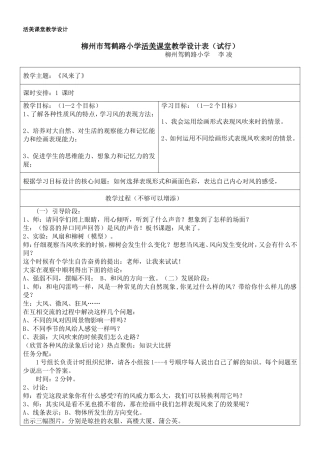 李凌活美课堂教学设计《风来了》