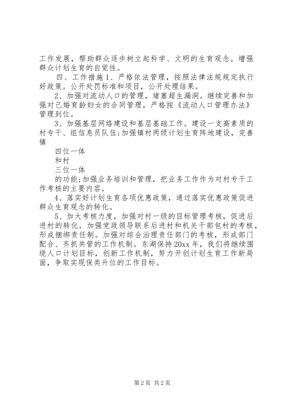 村级计生协会的工作计划范文_第2页