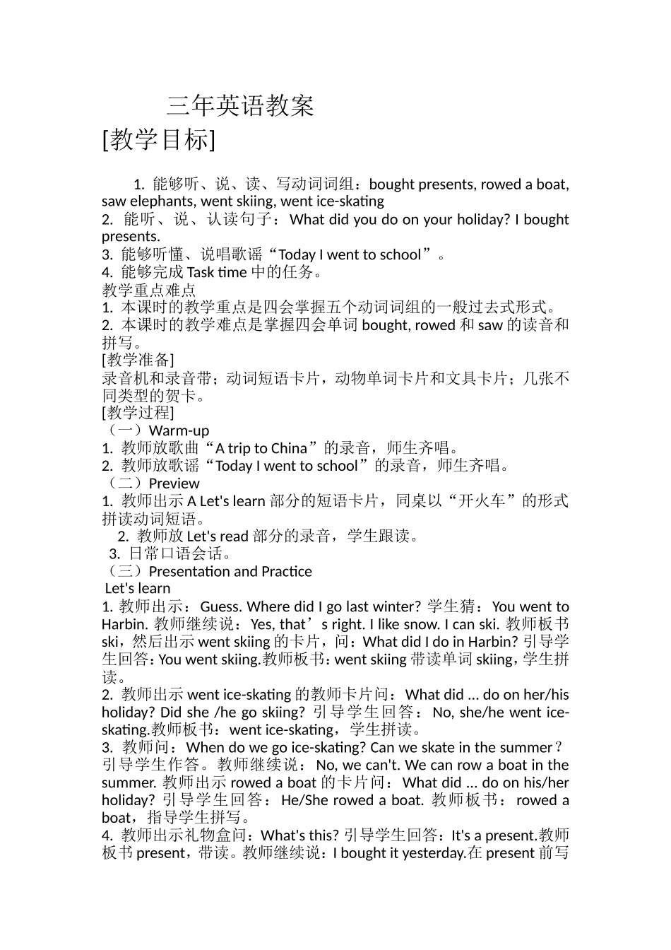 三年英语教案_第1页