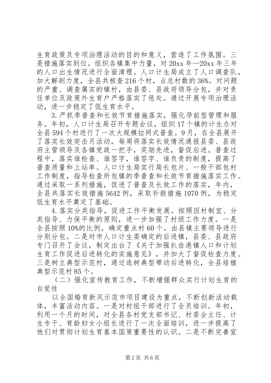 县计划生育局工作总结_第2页