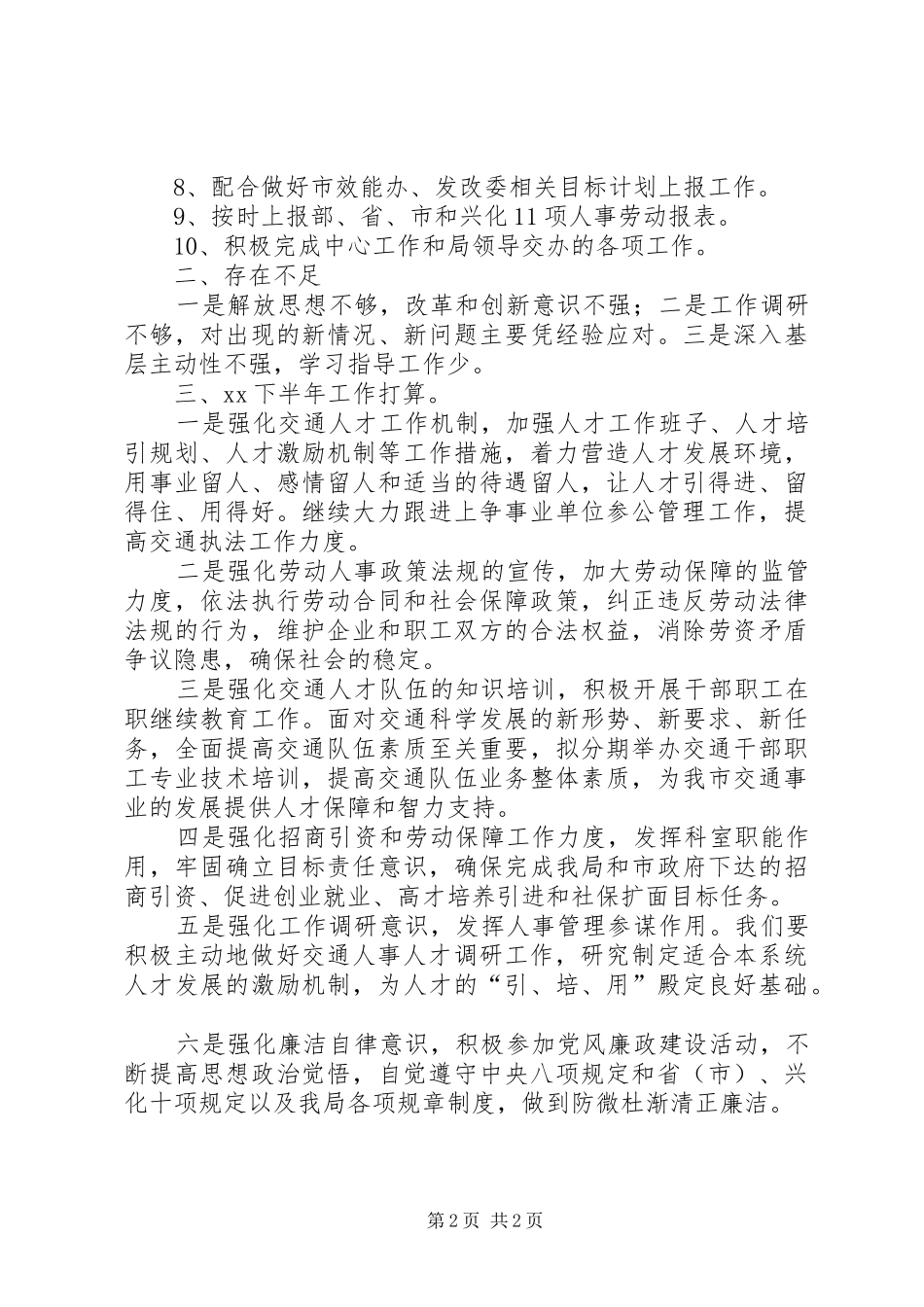 人劳科XX年上半年总结及下半年计划_第2页