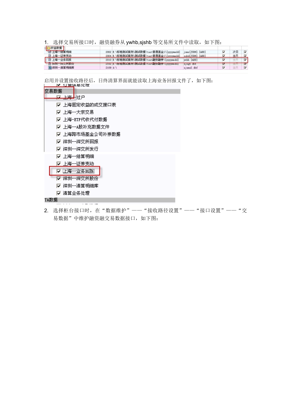 融资融券业务操作说明_第2页