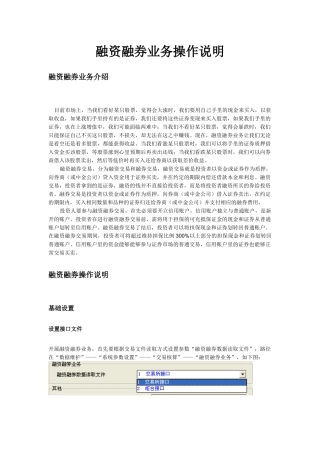 融资融券业务操作说明