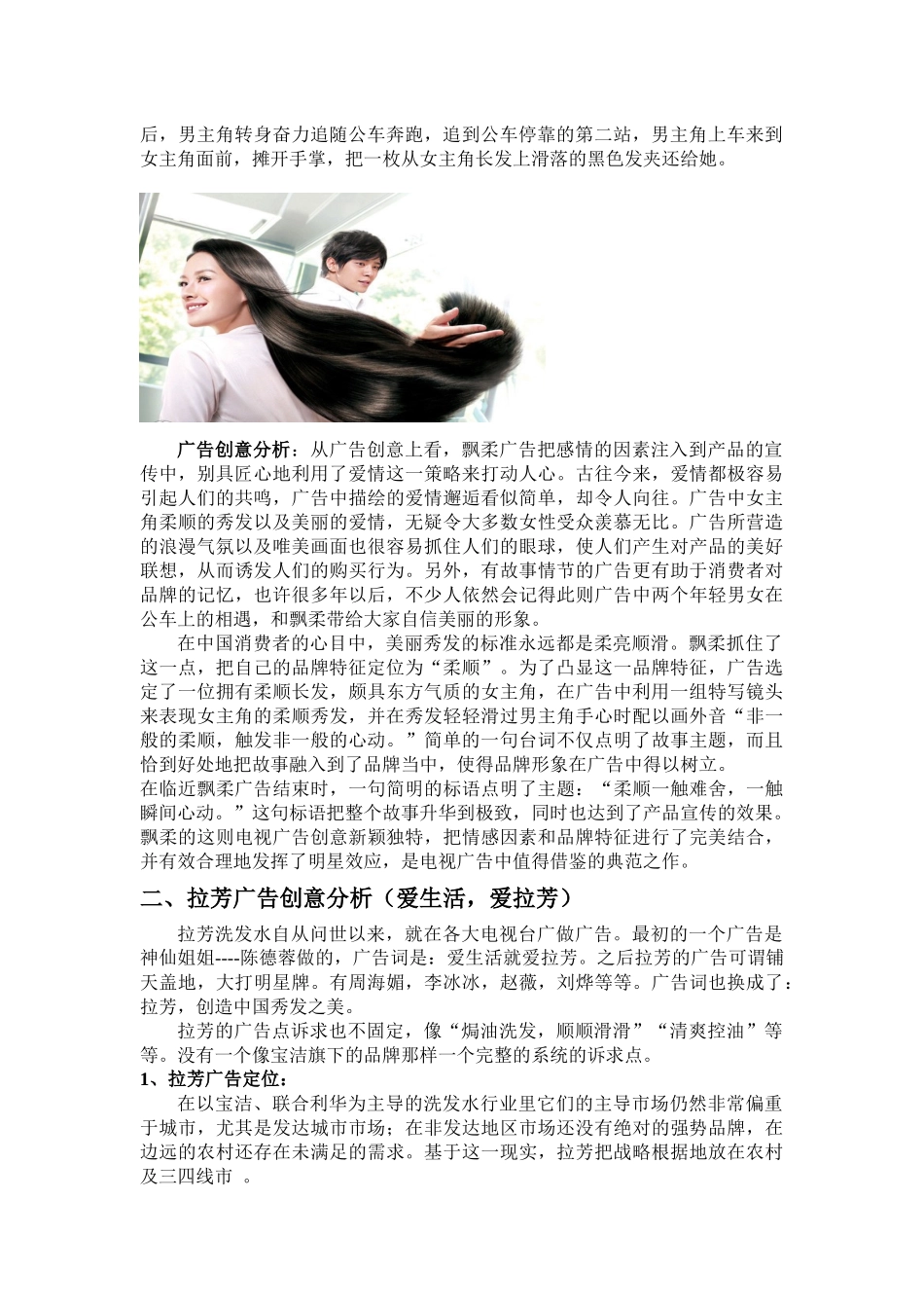 洗发水广告创意简析_第2页