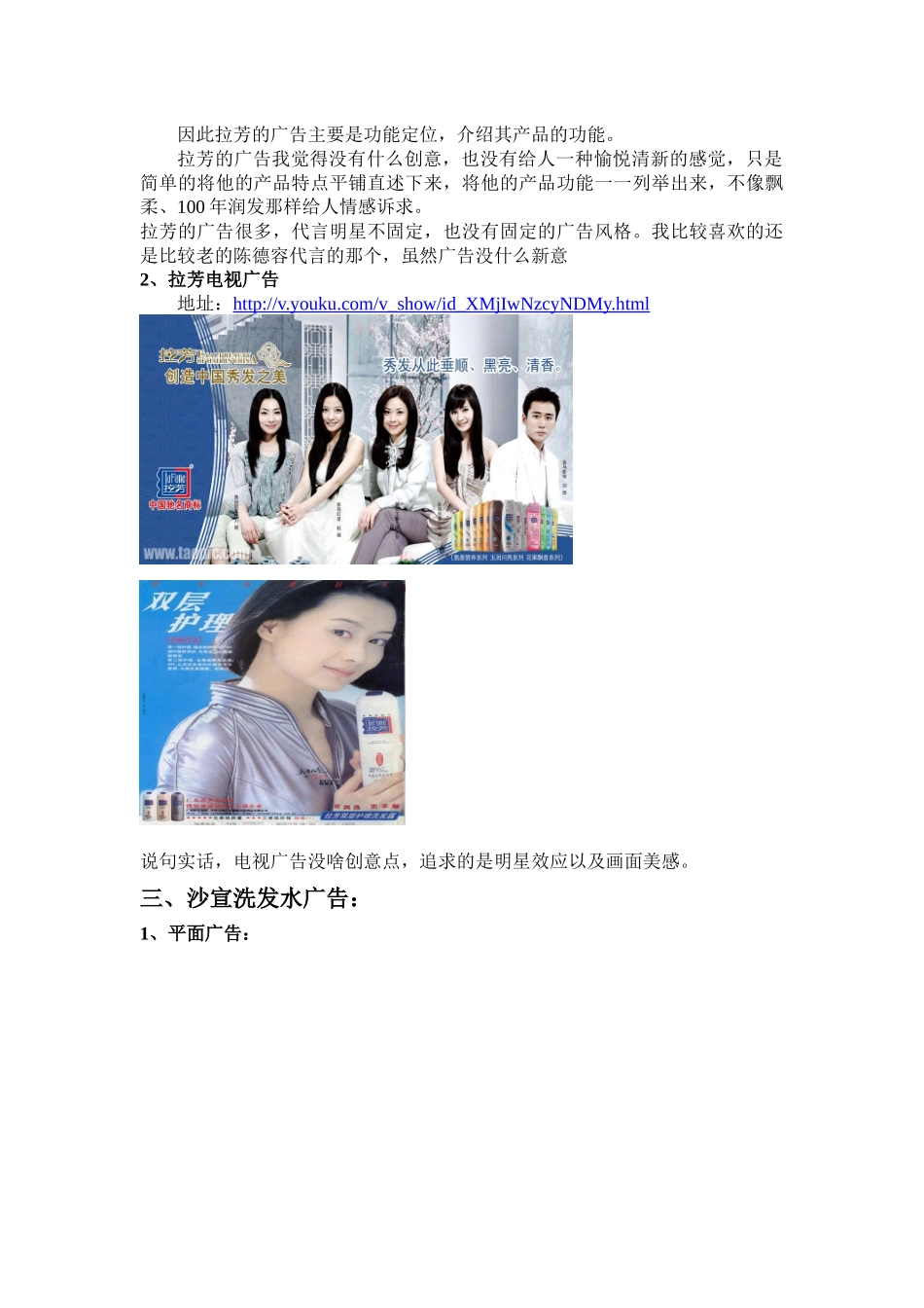 洗发水广告创意简析_第3页