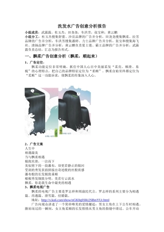 洗发水广告创意简析